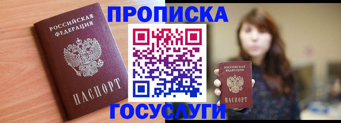 прописка гарантия в Алтае