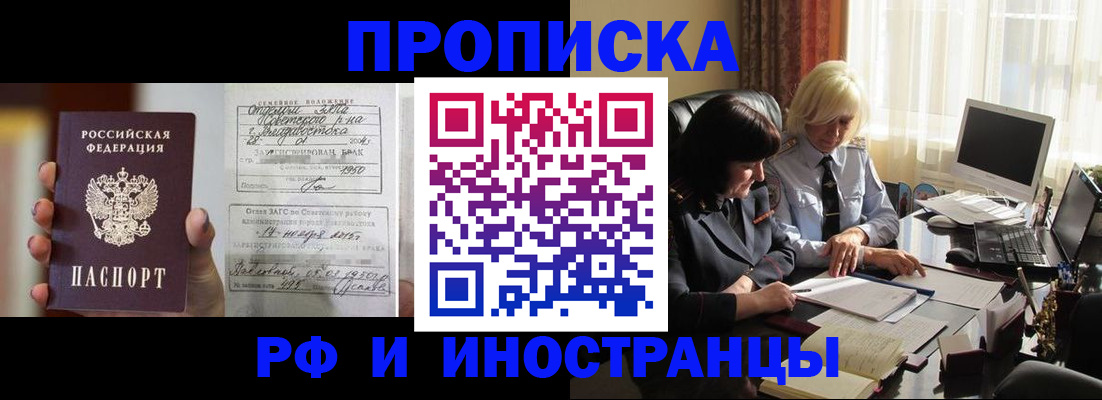 прописка для работы в Алтае