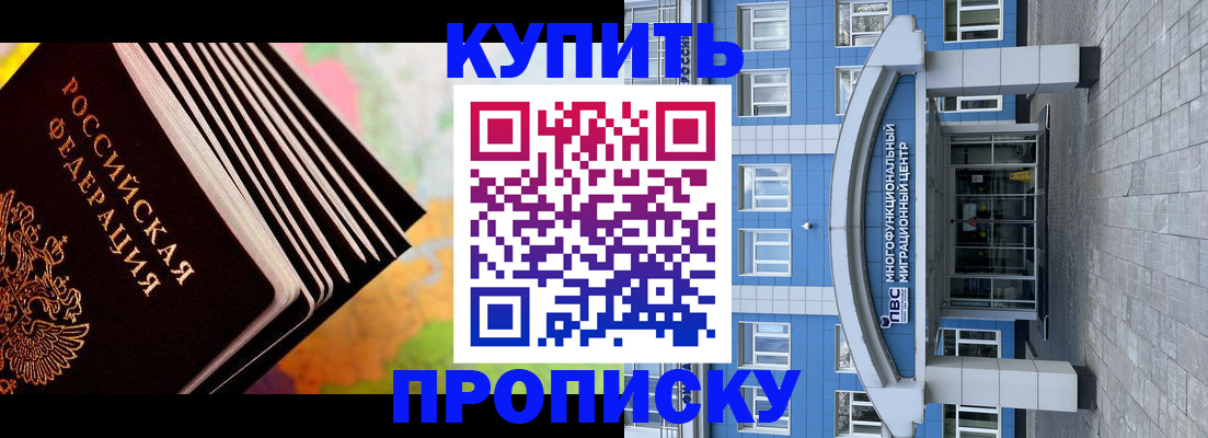 прописка для кредита в Алтае