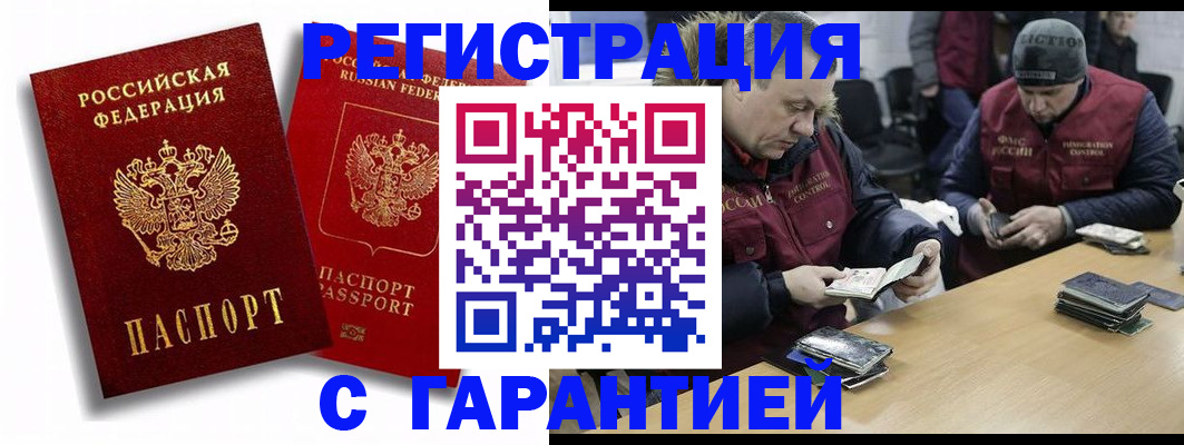 прописка в квартире в Алтае